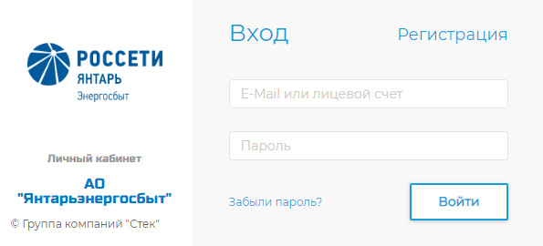 Передача показаний янтарьэнергосбыт. Янтарьэнергосбыт.РФ. Янтарьэнергосбыт личный кабинет физического. Янтарьэнергосбыт личный. Янтарьэнергосбыт лицевой счет.