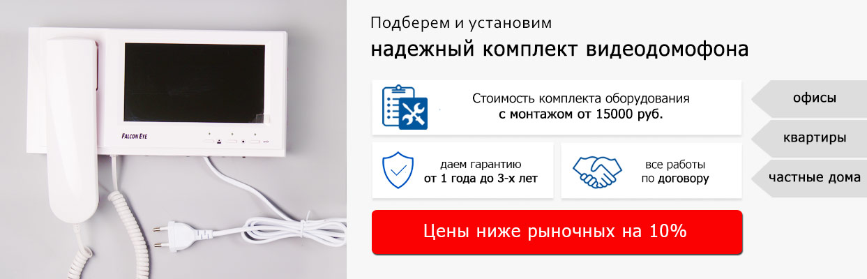 Глава домофон монтаж. Высота установки видеодомофона. На какой высоте ставят видеодомофон. Собрать подписи на установке видеодомофону.