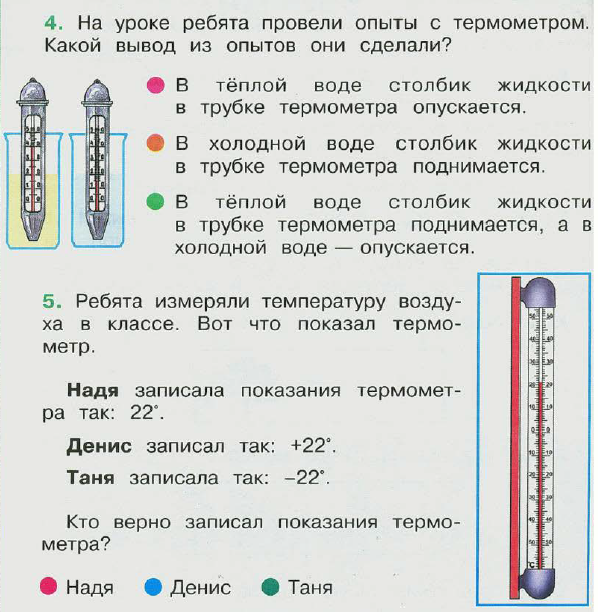 Как определить температуру воды в стакане. Опыты с термометром. Практическая работа Учимся измерять температуру. Опыт с термометром 2 класс окружающий мир. Опыт с термометром и водой.