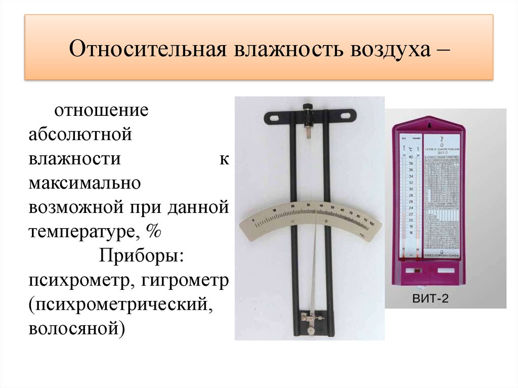 Относительная влажность воздуха 40