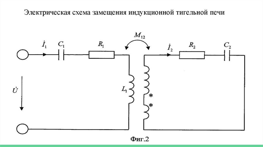 Электрическая схема индукционной тигельной печи