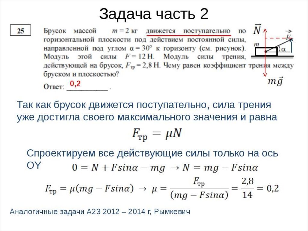 Скорость тела массой 100 г. Решение задач на силу трения 7 класс. Задачи на коэффициент трения формулы. Задачи на нахождение силы трения 7 класс физика. Задачи на силу трения.