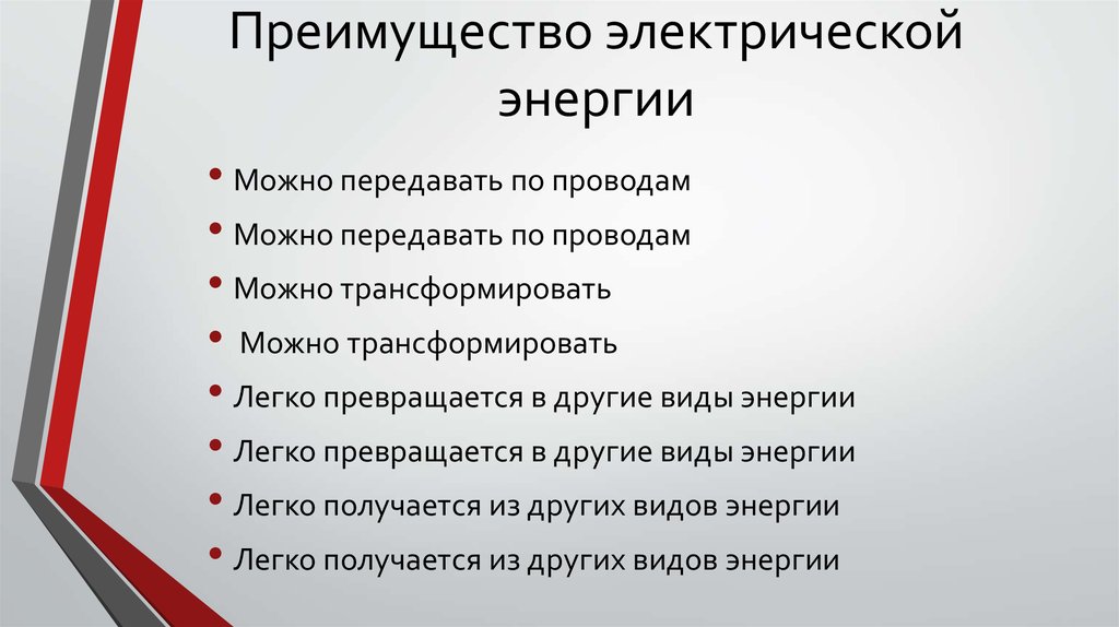 Преимущества электроэнергии