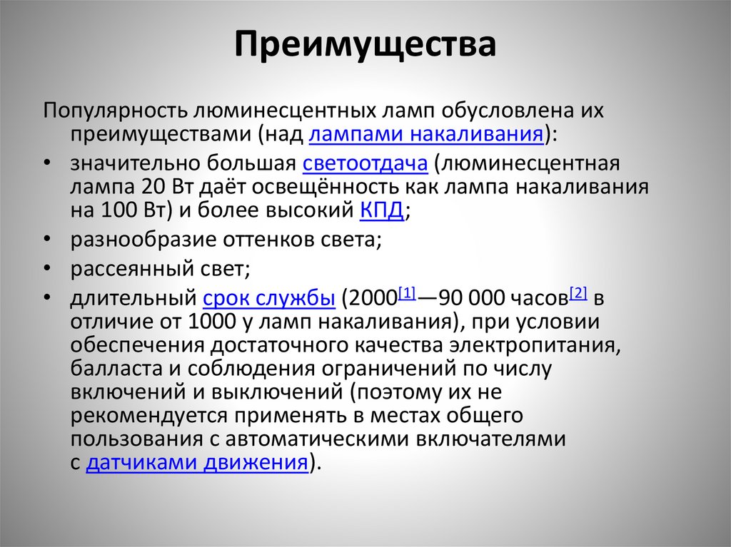 Преимущества популярности. Преимущества и недостатки люминесцентных ламп. Достоинства и недостатки люминесцентных ламп. Достоинства и недостатки люминесцентного анализа.