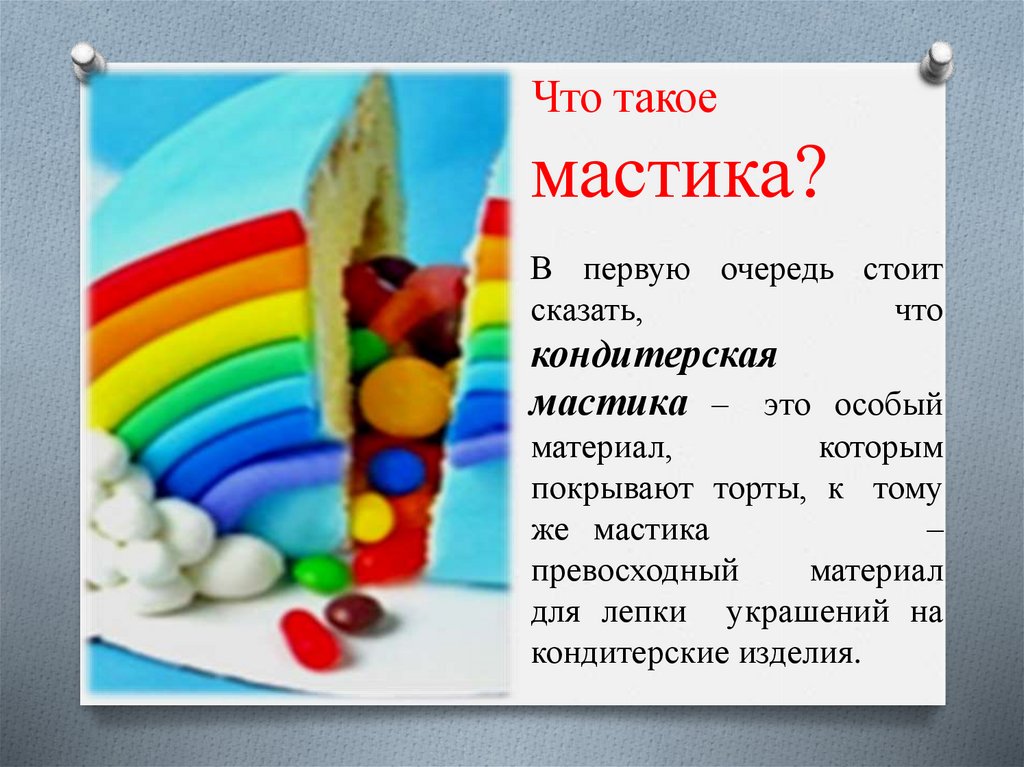 Мастика это