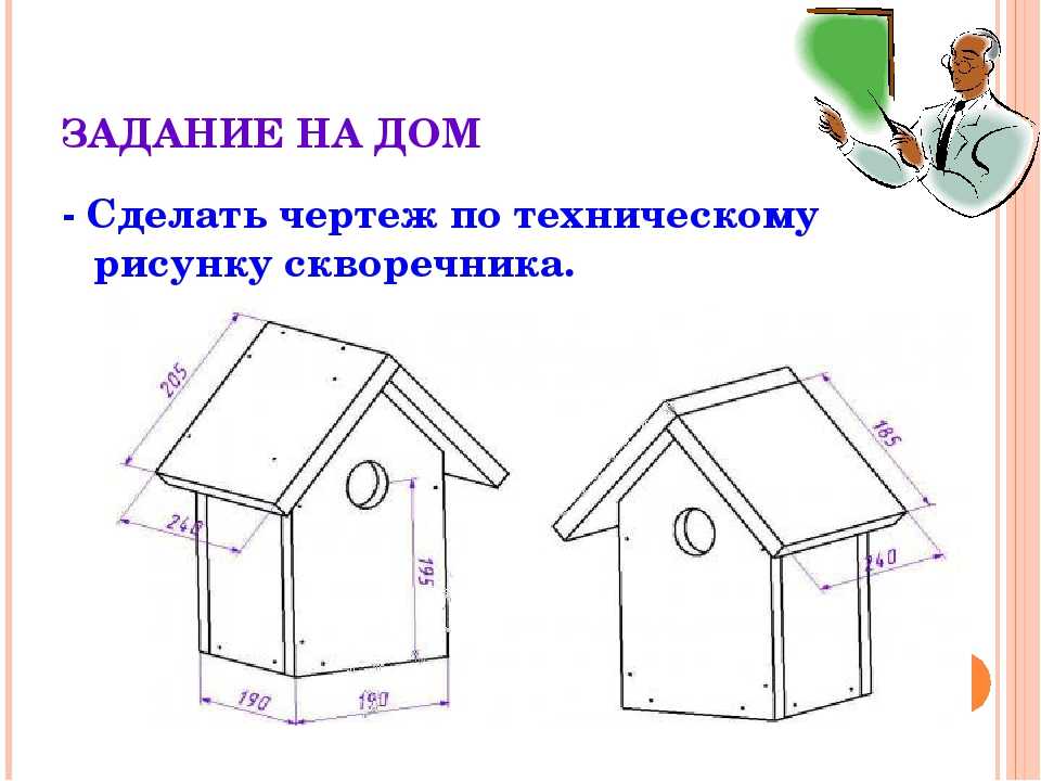 Технологическая карта изготовления кормушки для птиц 5 класс