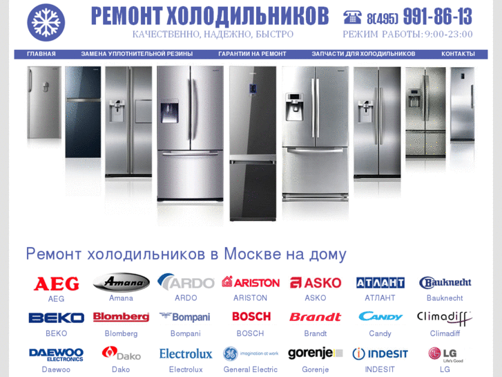 Фирмы производителей холодильников. Фирмы холодильников. Фирмы холодильников список. Название холодильников импортных. Марки импортных холодильников.