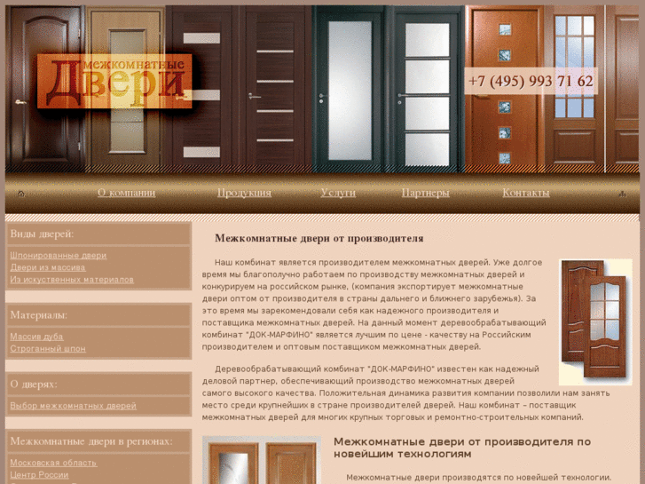 Сайт производителя межкомнатных дверей
