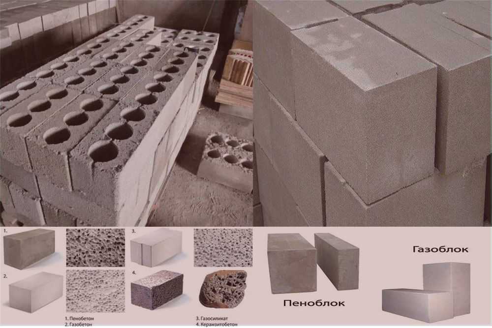 Одинаковые блоки. Шлакоблок и пеноблок. Газоблок и пеноблок. Шлакоблок и газоблок. Шлакоблок газобетон.