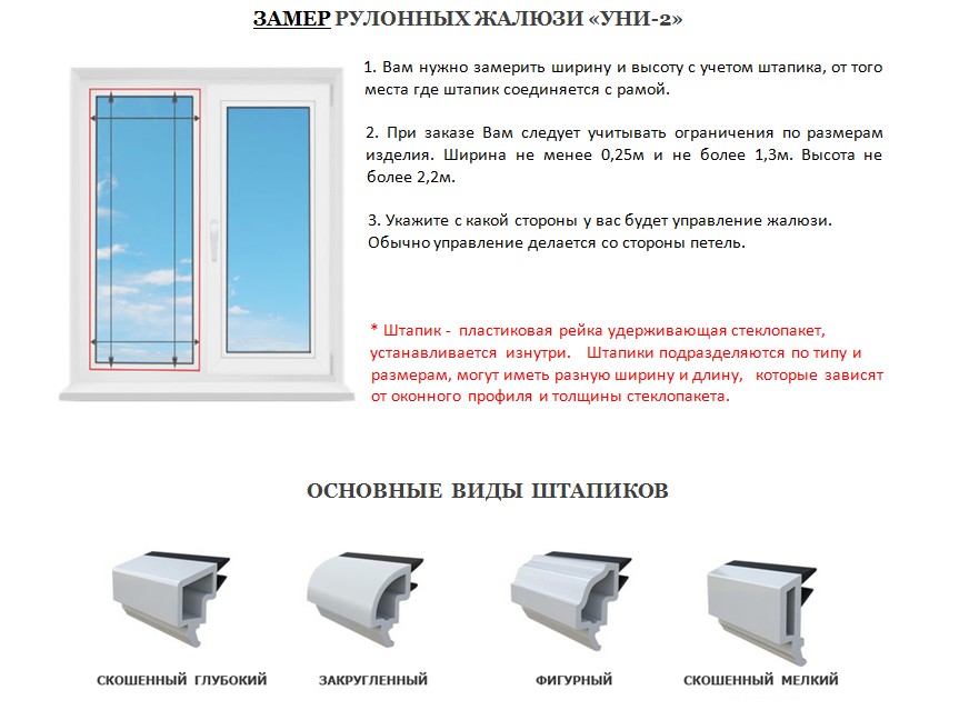 Рулонные шторы размеры. Замер рулонных штор Уни 2. Рулонные шторы Уни 2 схема замера. Схема сборки uni2. Замер рулонных штор юни2.