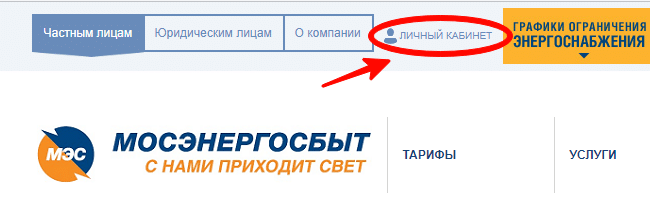 Передача показаний счетчиков электроэнергии московская. Мосэнергосбыт передать показания счетчика. Передача показаний электросчетчика Мосэнергосбыт личный кабинет. Мосэнергосбыт передача показаний счетчика электроэнергии. Передать показания электроэнергии Мосэнергосбыт Москва.