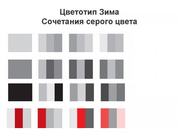 Сочетание с серым цветом палитра