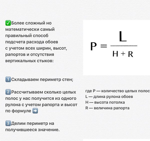 Расчет количества обоев по площади