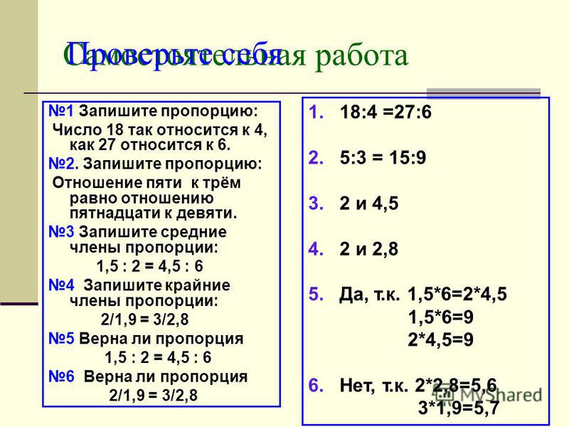 Три пропорции