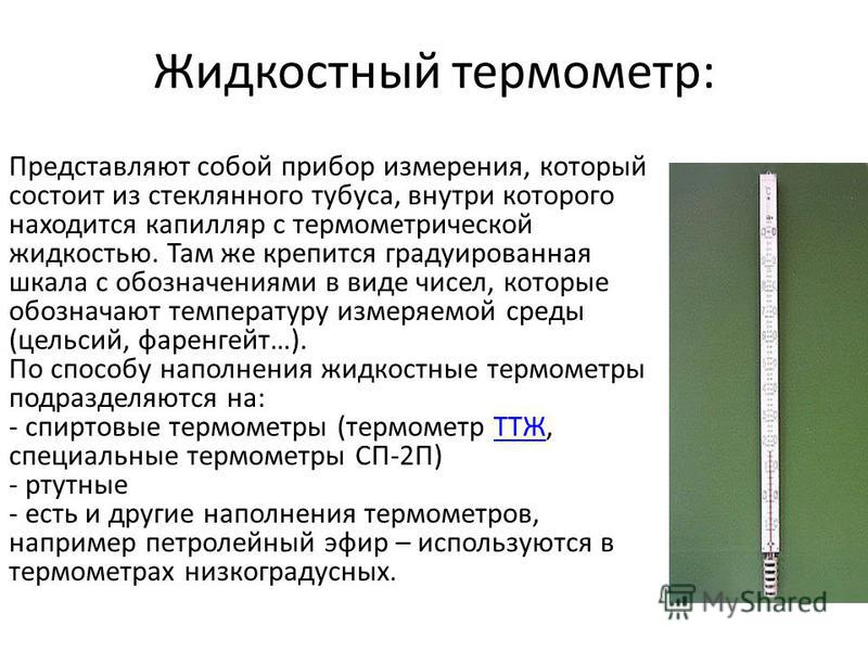 Работа термометра