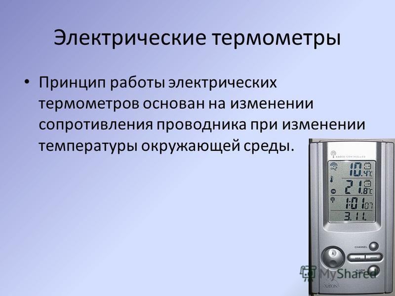 Виды цифровых термометров. Принцип работы электрического термометра. Принцип действия электронного термометра. Устройство электронного градусника. Принцип действия работы электрического термометра.