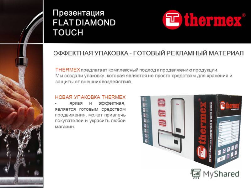Срок службы водонагревателя. Thermex реклама. Рекламные материалы Thermex. Thermex упаковка. Водонагреватели Thermex упаковка.