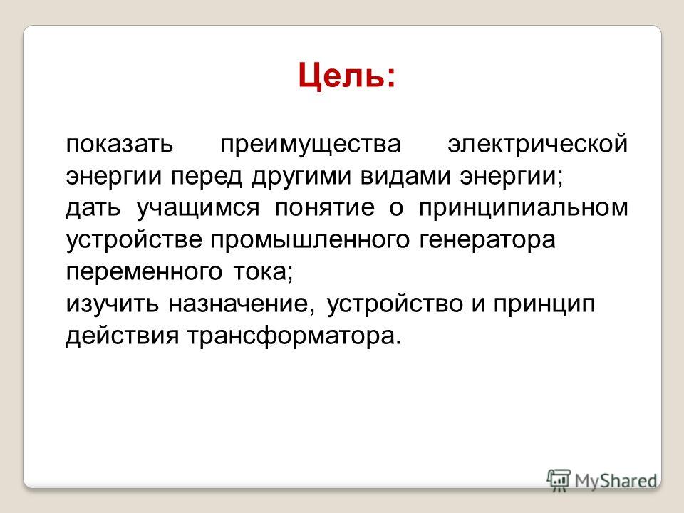 Преимущества электроэнергии. Преимущества электрической энергии. Преимущества электрической энергии перед другими. Преимущества электрической энергии перед другими видами энергии. Преимущества электрической энергии перед другими энергоносителями.