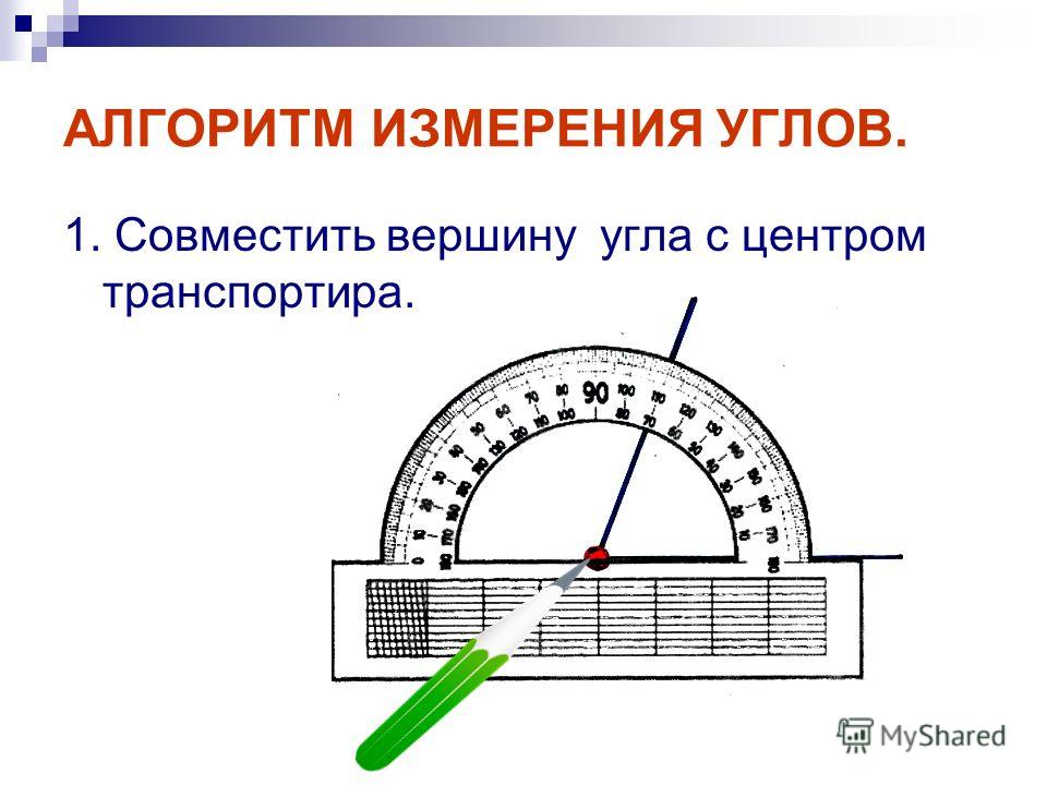 Начертить угол 45 градусов