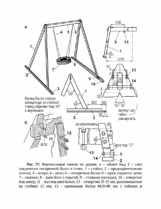 Детские качели для дачи своими руками чертежи