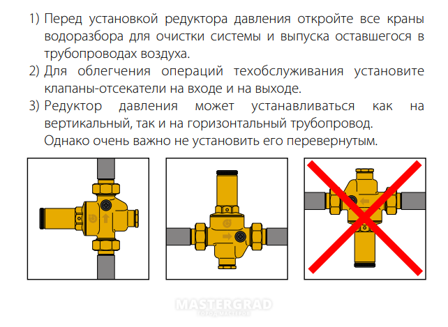 Можно ли ставить клапан. Редуктор давления монтаж схема. Правила установки редуктора давления воды. Схема монтажа редуктора давления воды. Схема установки редуктора давления воды.