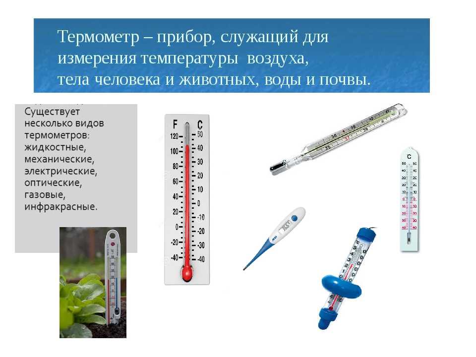 Виды термометров для детей в картинках