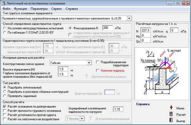 Прочность фундамента. Расчет плиты в программе фундамент. Расчет несущей способности грунта для ленточного фундамента. Калькулятор нагрузки на грунт фундамента плита. Программа для расчета нагрузок фундамента.