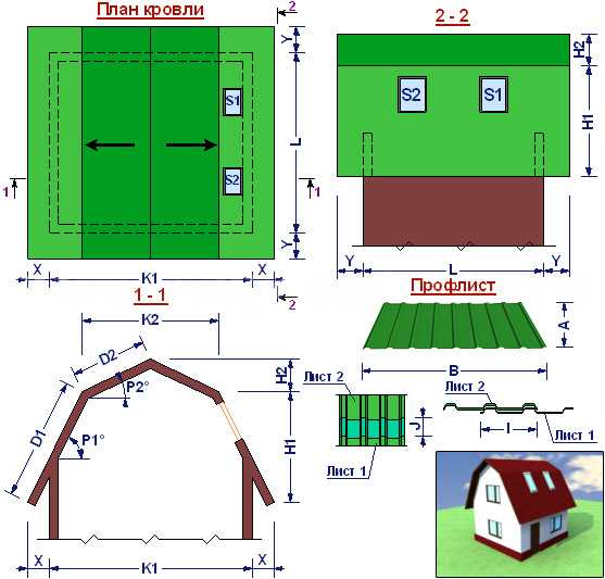 Расчет профнастила на крышу калькулятор. Как просчитать профнастил. Как рассчитать профнастил на крышу. Домик для расчета профлиста. Калькулятор крыши двухскатной из профлиста.