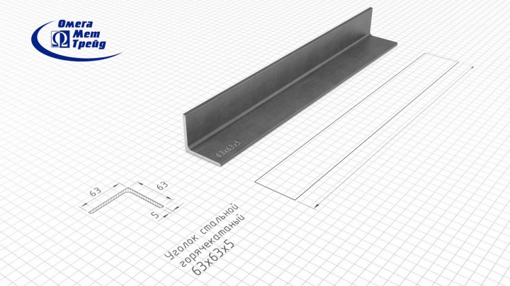 Уголок 50 50 5 вес. Уголок равнополочный 63x5. Уголок 63х63х5 чертеж. Уголок 63х5 Размеры. Уголок стальной горячекатаный 63х5.