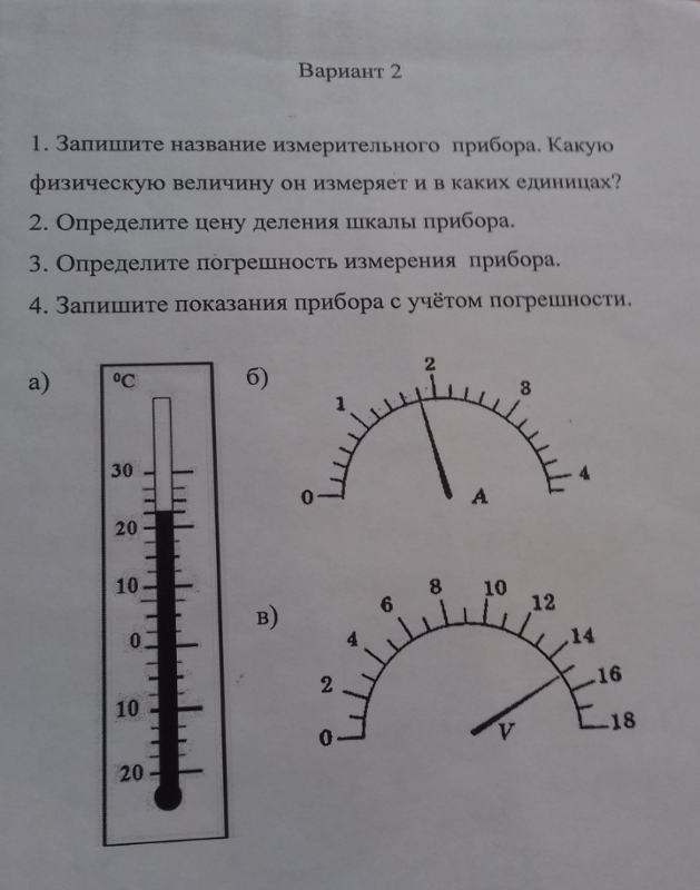 Определение 2 вариант. Шкала деления измерительного прибора. Цена деления прибора. Определение цены деления прибора. Определите цену деления и показания.