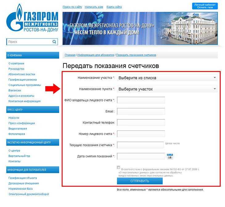 Передать за свет нижегородская область по лицевому. Как передать показания счетчика газа. ГАЗ передать показания счетчика по лицевому. Как вносить показания газового счетчика. Межрегионгаз передать показания счетчика.