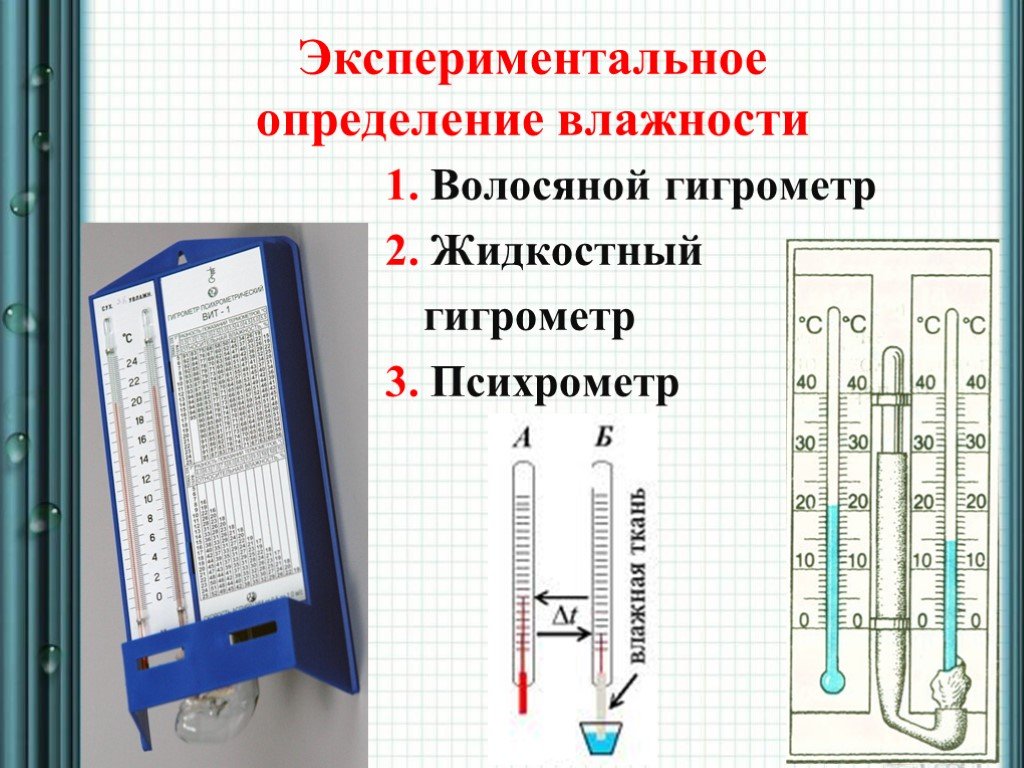 На рисунке представлены два термометра используемые для определения влажности воздуха