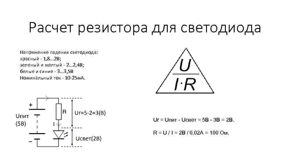 Расчет мощности светодиода: Как определить мощность светодиода: способы .