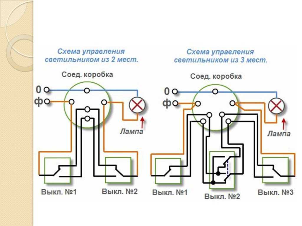 Схема переключатель: Схема подключения переключателей (из двух и трех мест)