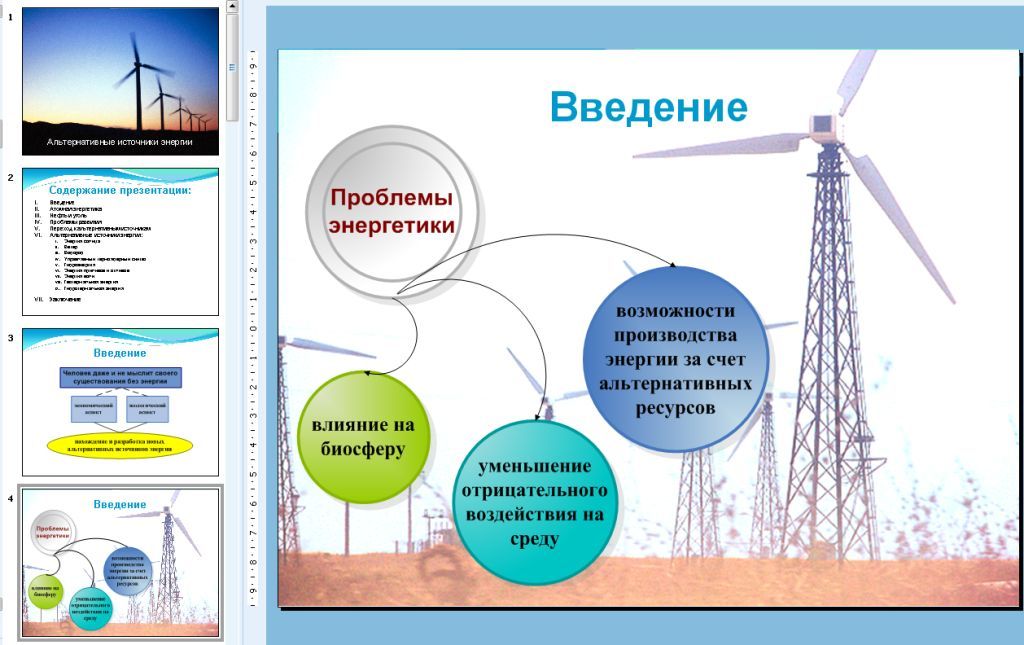 Альтернативные источники энергии схема