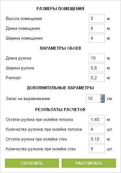 Как рассчитать обои на комнату калькулятор с учетом дверей и окон формула