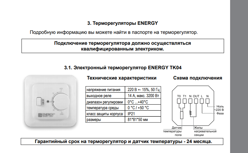 Инструкция терморегулятора. Терморегулятор TDM Electric НТ-1 схема подключения. Схема подключения термостата TDM Electric. Схема подключения терморегулятора к теплому полу инфракрасный. Схема подключения термостата и греющего кабеля.