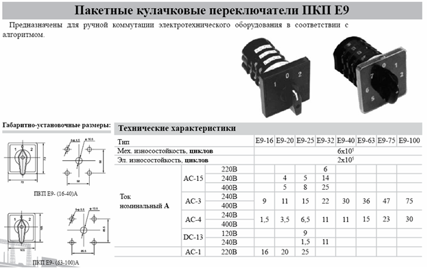 Переключатель на 3 положения схема подключения