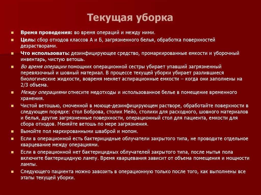 График кварцевания процедурного кабинета в стационаре образец по санпину