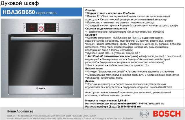 8 цифр на духовке. Духовой шкаф Bosch 534 режимы. Электрический духовой шкаф бош наименования режимов. Бош духовой шкаф режимы расшифровка. Расшифровка бош духовой шкаф.