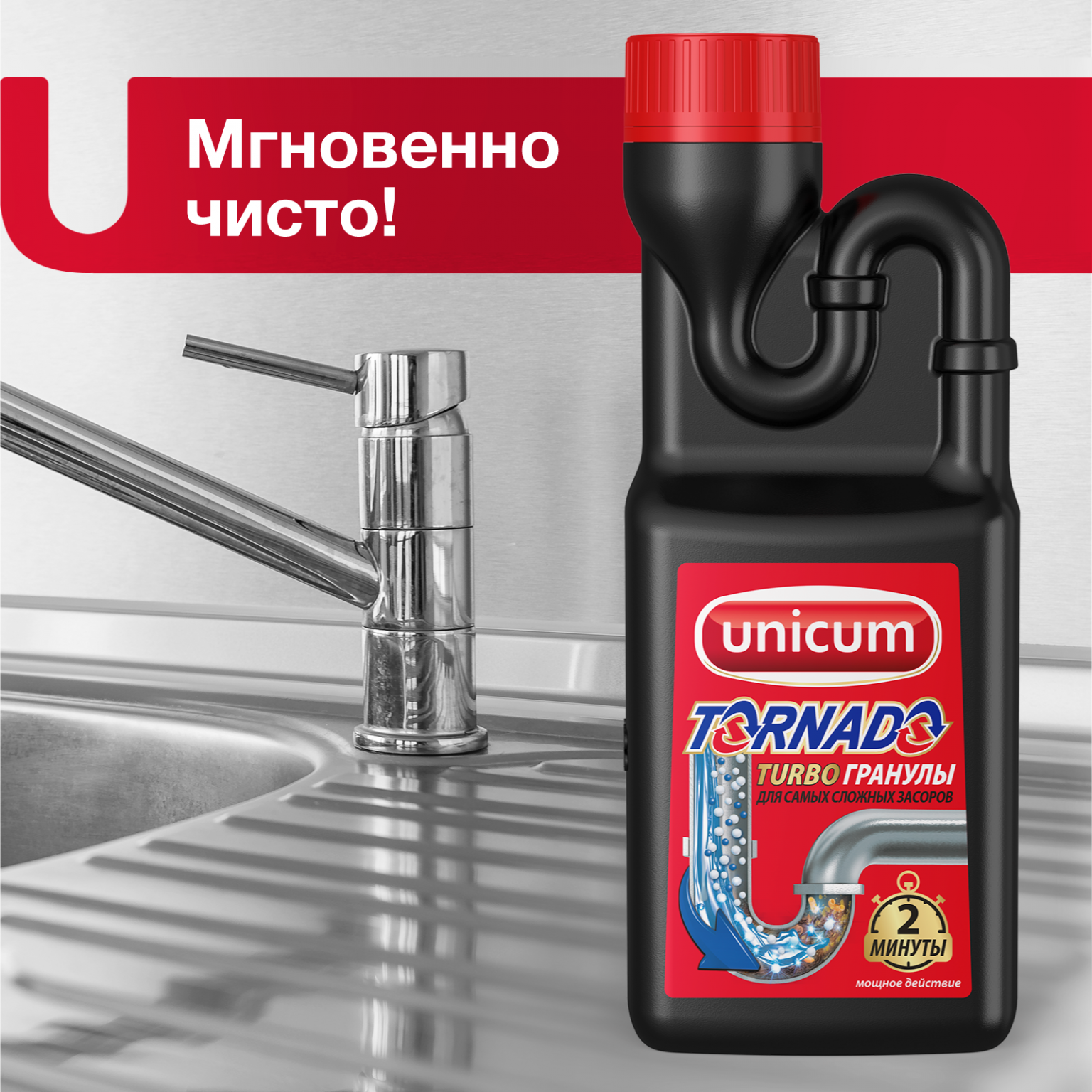 Лучшее средство от засоров. Unicom Торнадо от засоров труб. Гранулы Уникум Торнадо от засора. Средство для удаления засоров Unicum 