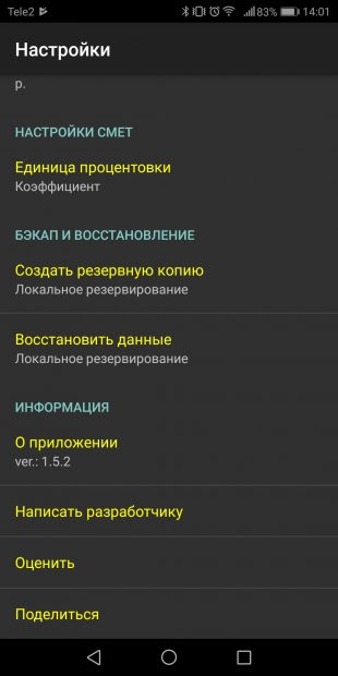 ПРОраб Free: настройки