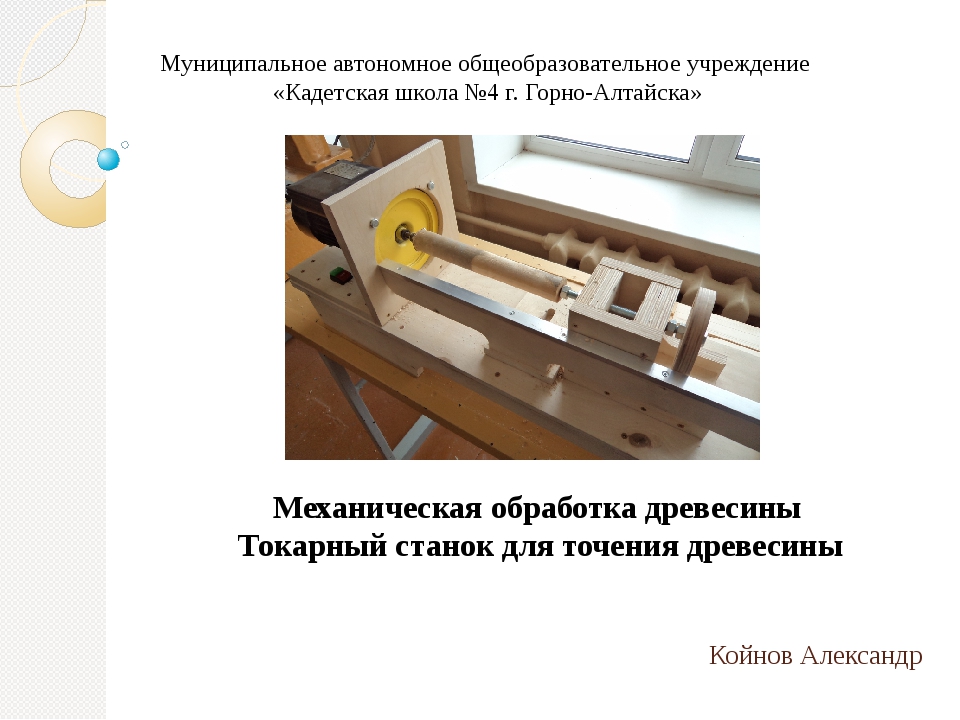 Технология токарной обработки древесины. Токарь на станке по обработке древесины. Технология точения древесины на токарном станке 6 класс. Технология обработки древесины на токарном станке 6 класс. Приемы точения на токарном станке по обработке древесины.