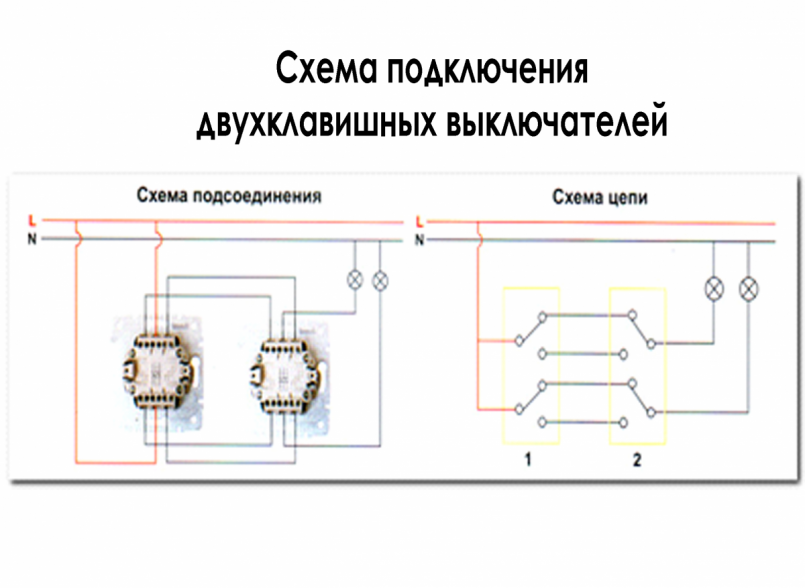Схема проходного переключателя двухклавишного: Схема Подключения .