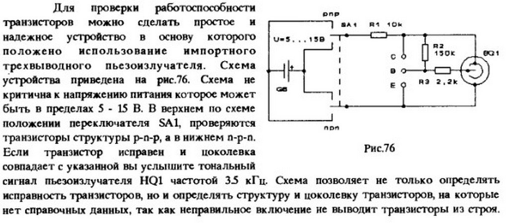 Как проверить транзистор. Мультиметр гнездо для проверки транзисторов. Разъем мультиметра для проверки транзисторов. Схема для проверки составных транзисторов. Схема для проверки биполярных транзисторов.