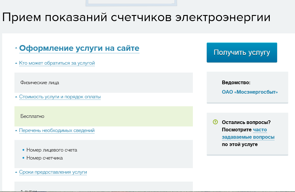 Передать показания счетчиков хабаровск электроэнергия