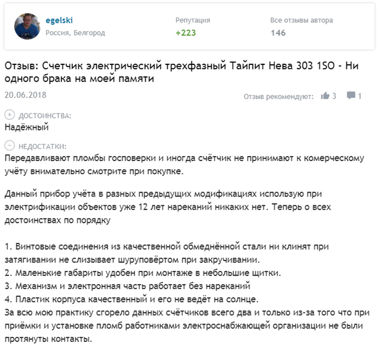 Трёхфазный счётчик электроэнергии: устройство, виды и нюансы выбора