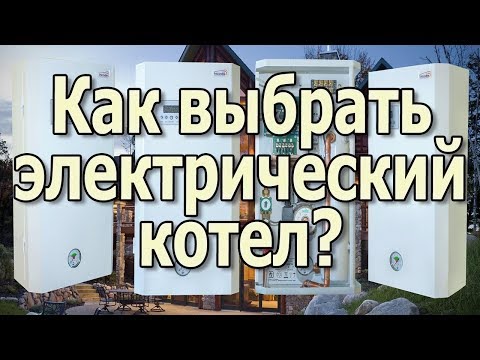 Электрический котел отопления. Электрокотлы для отопления частного дома Электрокотел для дома