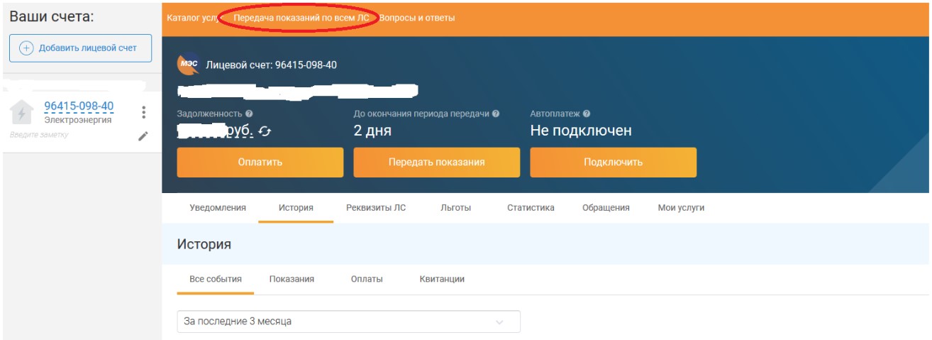 Передать показания электроэнергии энергосбыт плюс. Мосэнерго передача показаний. Мосэнергосбыт лицевой счет. Передать показания электроэнергии Мосэнергосбыт через личный. Как поменять показания электроэнергии в Мосэнергосбыт.