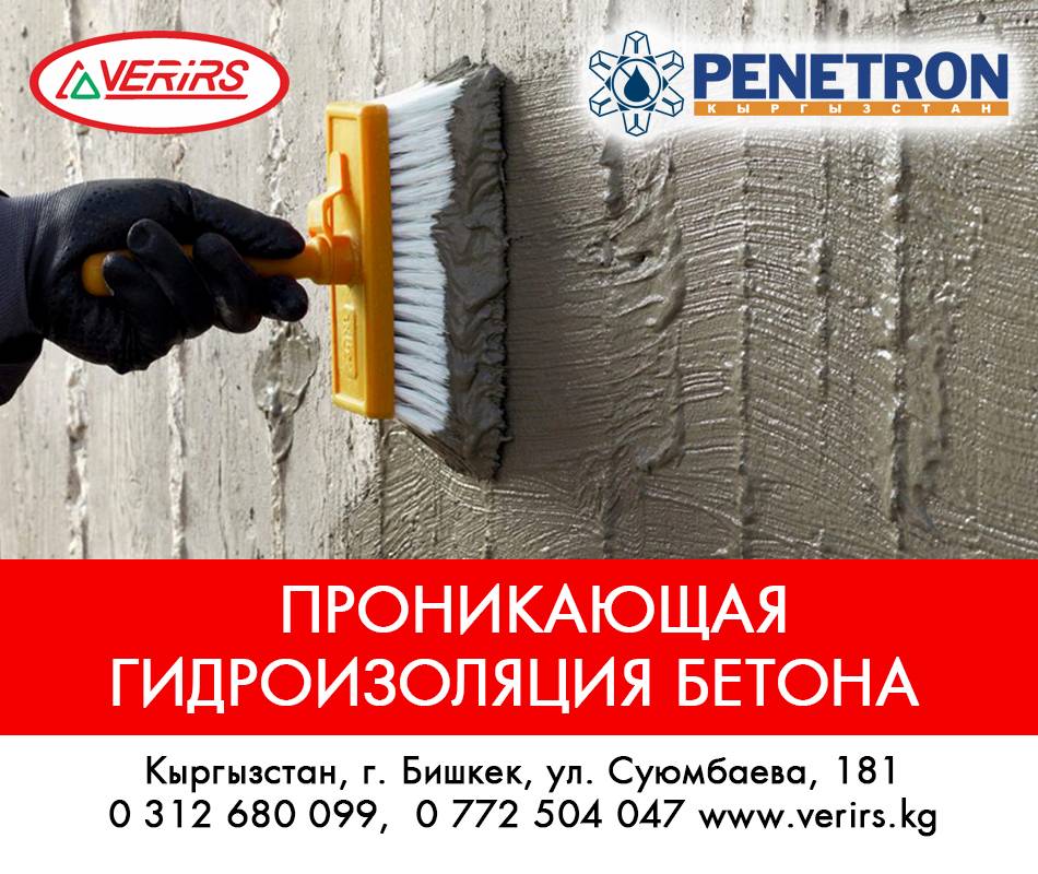 Гидроизоляционные проникающие материалы для бетона: Пенетрон .